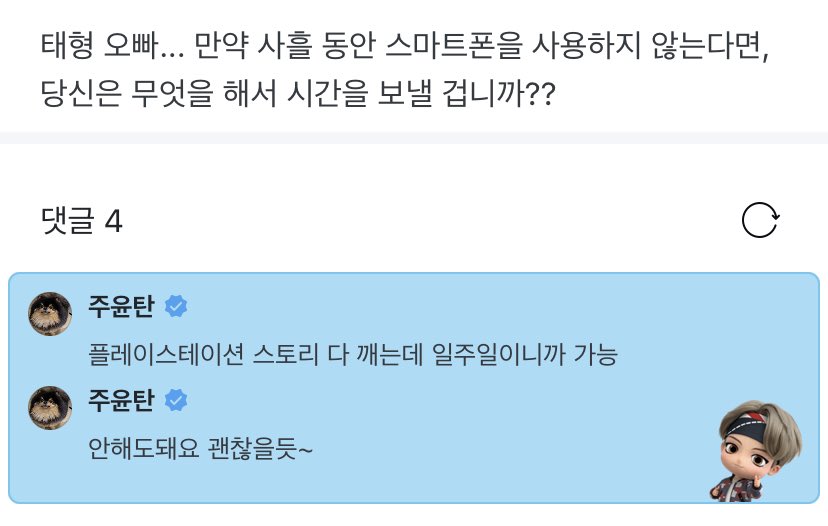 btsargento's tweet photo. — #V en weverse

💜; taehyung oppa..si no usaras tu celular durante 3 días, ¿qué harías para pasar tu tiempo?

🐻; sino tengo que usarlo, creo que estaré bien~
🐻; es posible para mi, porque me lleva una semana terminar la historia de un juego en la playstation

cr.btsinthemoment https://t.co/IxoDmibbmr