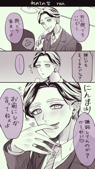 #tkrvプラス 
「口説くのも家に誘うのもお前だけだよ」
(今まで女口説く必要なかったし) bntn ran 