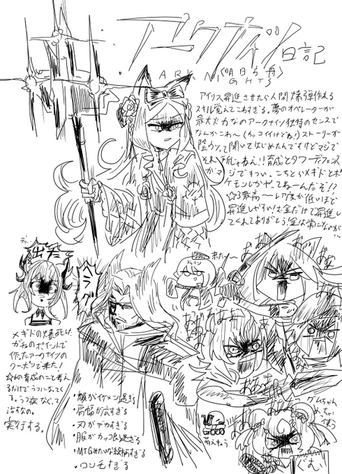 アークナイツ日記 
