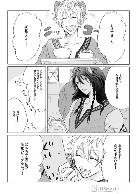 夜食
※ラギレオ 
