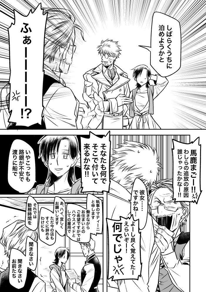 (4〜6頁)

爺「つかあの小娘が事情を知ってるっつーかお前がうっかりバラしたのと違うのか」
孫「(視線逸らし)」 