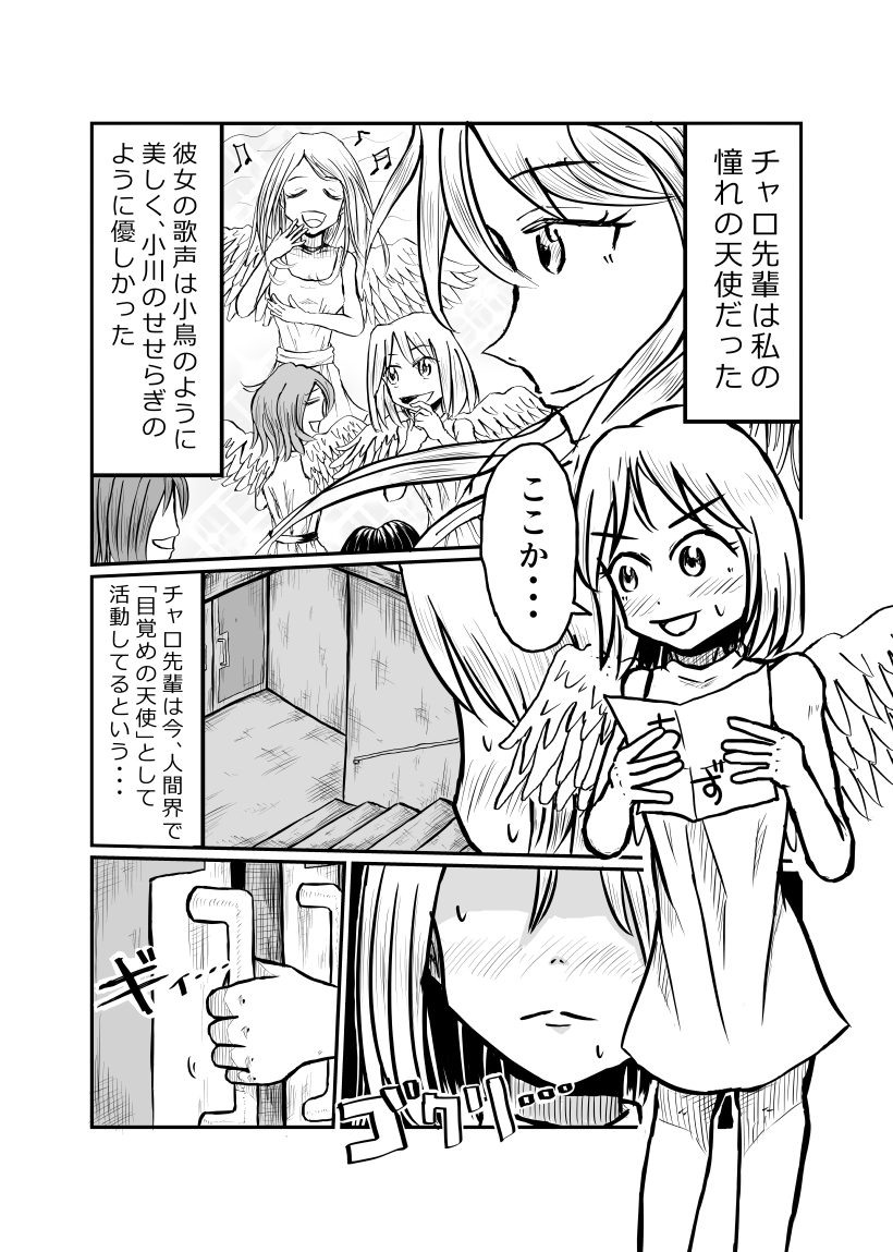 人間界でメタルに目覚めた天使の話(1/5)
#こーんの漫画 