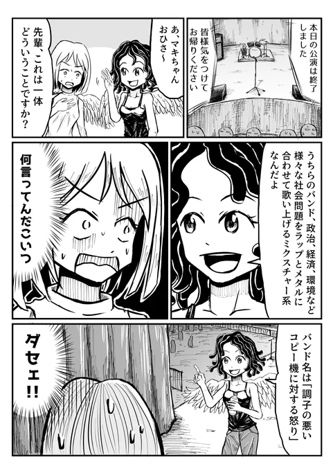 人間界でメタルに目覚めた天使の話(2/5)
#こーんの漫画 