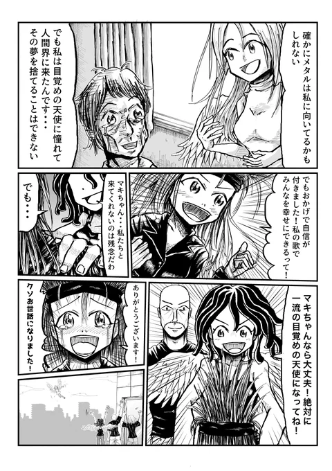 人間界でメタルに目覚めた天使の話(5/5)
#こーんの漫画 
