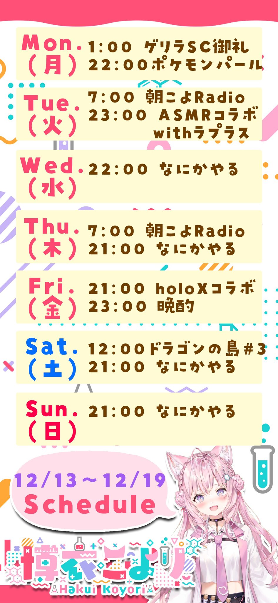 Twitter 上的 博衣こより ホロライブ6期生 12 13 19の暫定スケジュール スマホ壁紙サイズ版だよ こより実験中 T Co 3otlvrhb3i Twitter
