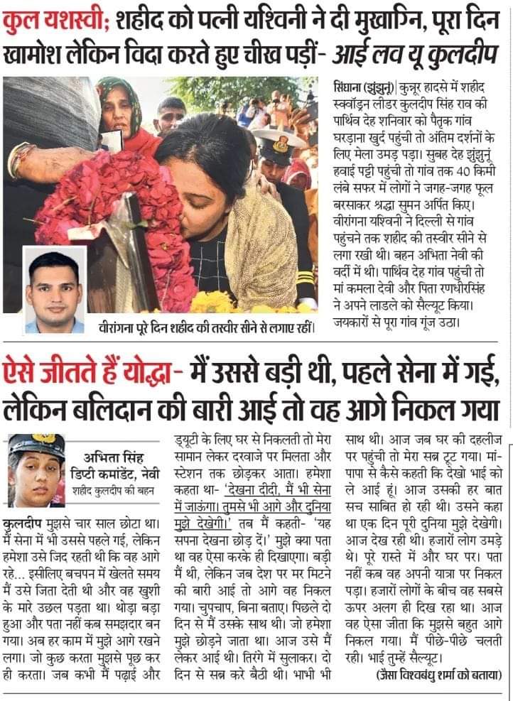 KrantiDevendra's tweet photo. वीरों और शहीदो की भूमि झुंझुनूं पर हमे गर्व है जहा शहीद वीरांगना और बहन अभिता पर जिन्होंने ���तना धैर्य रखा और ऐसे संस्कार प्राप्त किए। मुझे गर्व है कि मैनें ऐसे ही स्थान झुंझुनूं में जन्म लिया ।
शहीद कुलदीप राव को पुनः सैल्यूट। 
🇮🇳🇮🇳जय हिंद जय भारत 🇮🇳🇮🇳 https://t.co/yiX4y3votu