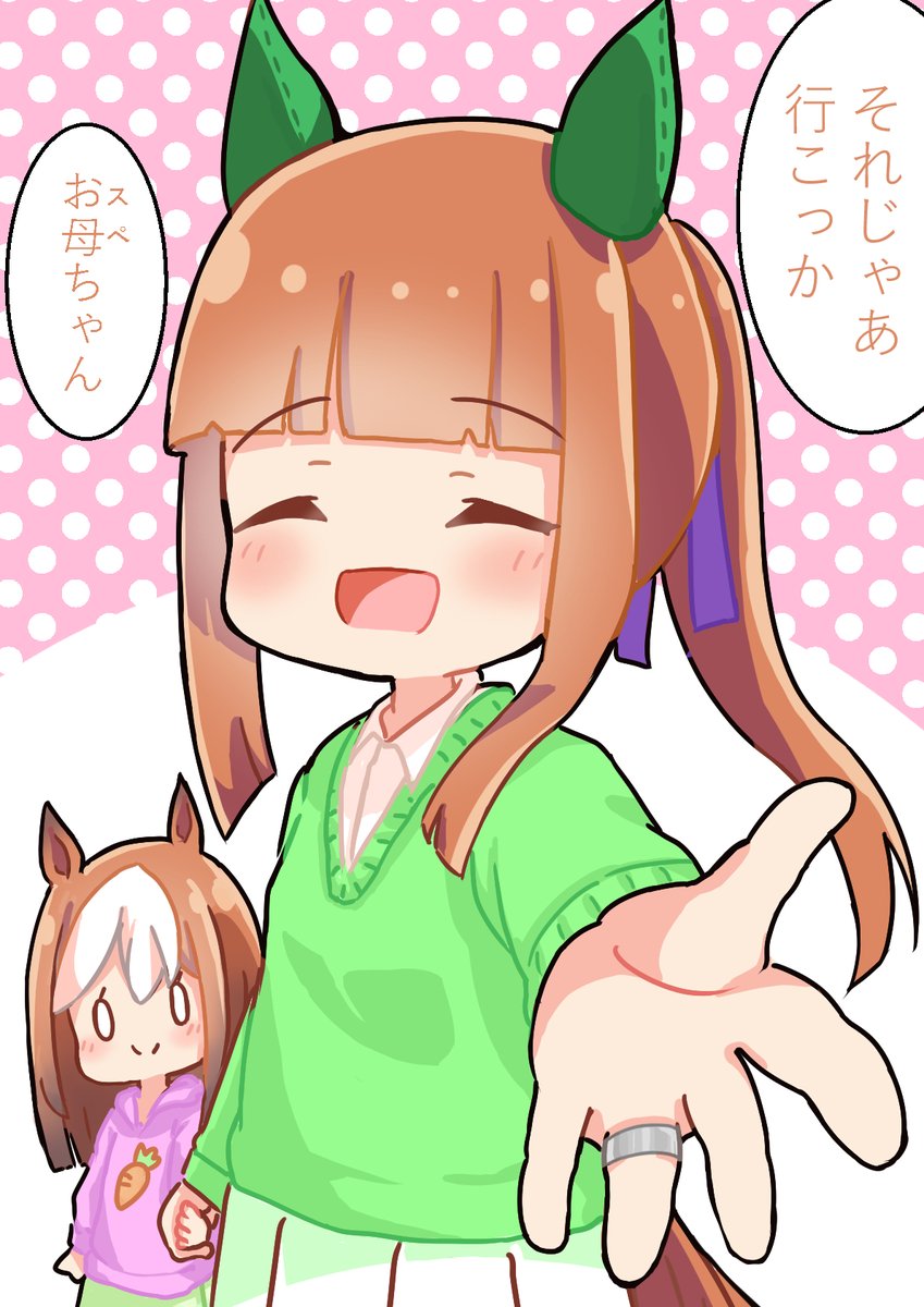 お父さんの日 1/3
#ウマ娘 #サイレンススズカ 