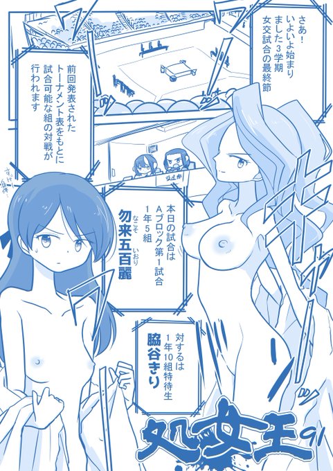 処女王まとめ(91話～95話) | よるたけ #pixiv https://t.co/6N5T4ngLBN 