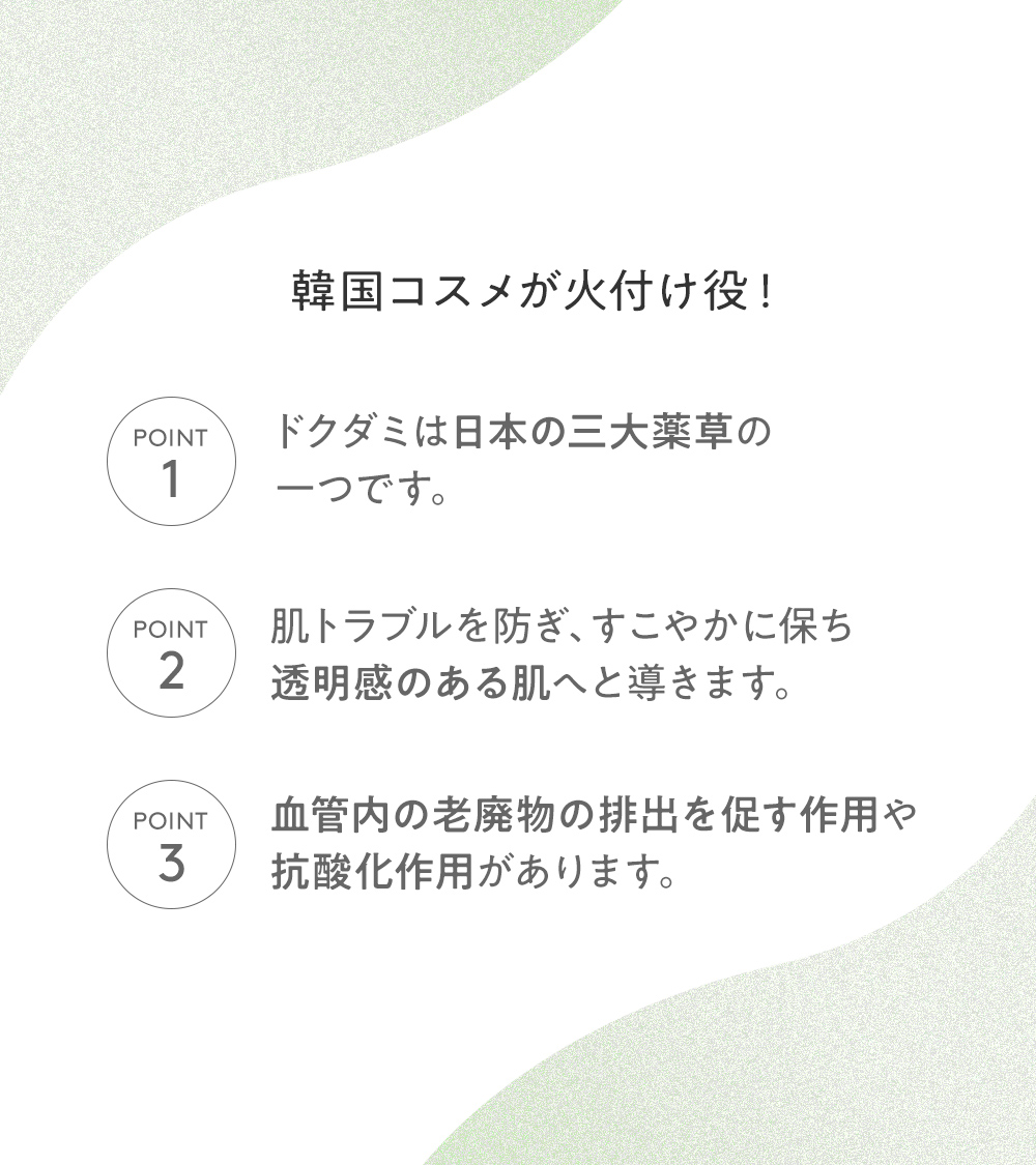 nuance_lab's tweet photo. 韓国で次にトレンドになる予感✨

肌トラブルを防ぎ、健やかに肌を保つ「ドクダミ」
の成分が大人気！韓国アーティストが
火付け役に。ドクダミは抗酸化機能に優れていると大注目されています。

#NUANCELAB
#ニュアンスラボ https://t.co/KjfukHRr9B