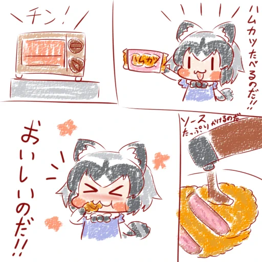 今日の夜食はハムカツなのだ🍖
#けものフレンズ 