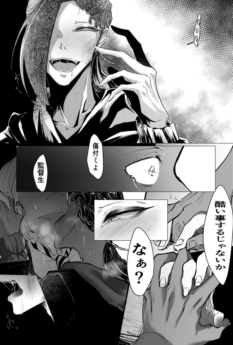 🐍🌸続き
※暴力&流血表現あり。スケベは無いよ 