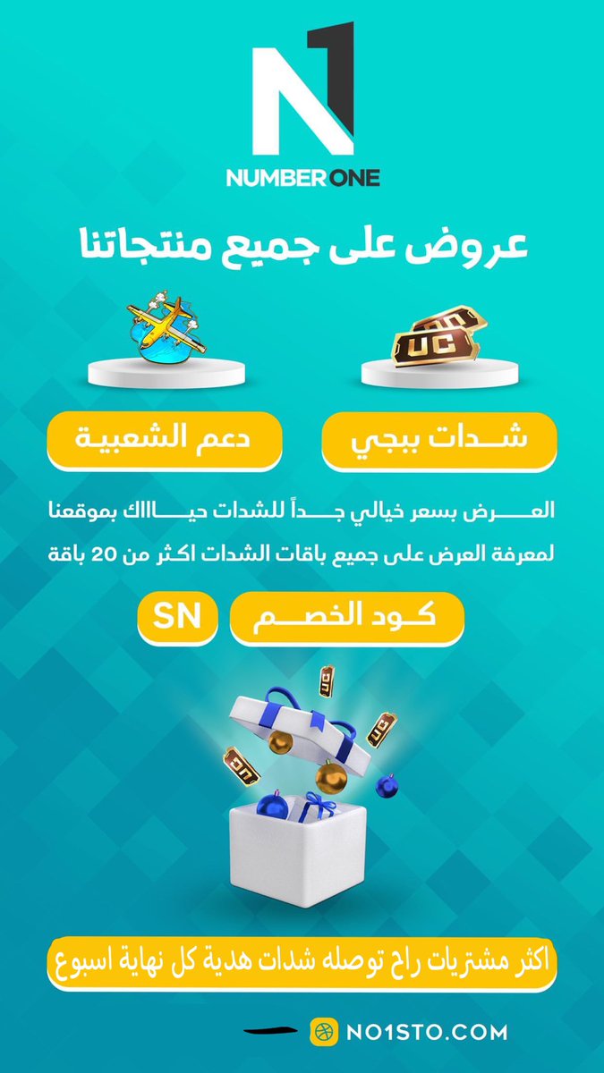 أشحن مرتين والثالث معها هدية 🎁🤩
⚡️
العرض بالموقع لاتنسى كود الخصم SN 

الموقع :
 no1sto.com