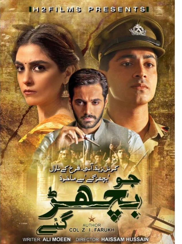 #JoBicharGaye 

Watch drama serial jo bichar gaye every Sunday at 8pm only on Geo Tv.

#captainfarukh #sonia #rumi 
#talhachahour #mayaali #WahajAli