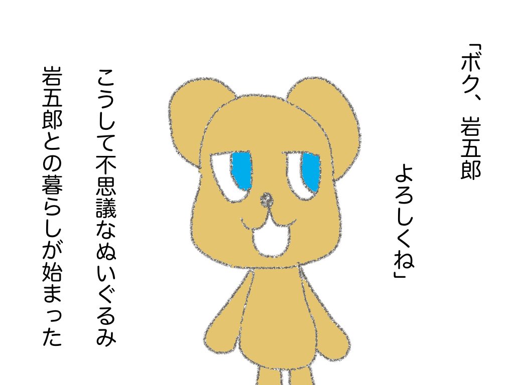 #岩五郎システム 06(終) 