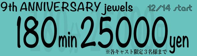 12月も中旬に入りました✨ 2021年の【ショコラ納め】してね💋 ９周年イベント是非ご利用下さい https://t.co/y8mVHpWK1X