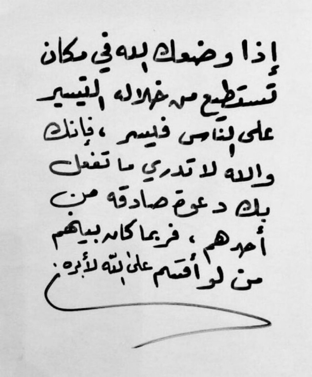 إذا وضعك الله في مكان تستطيع من خلاله التيسير على الناس فيسر ...