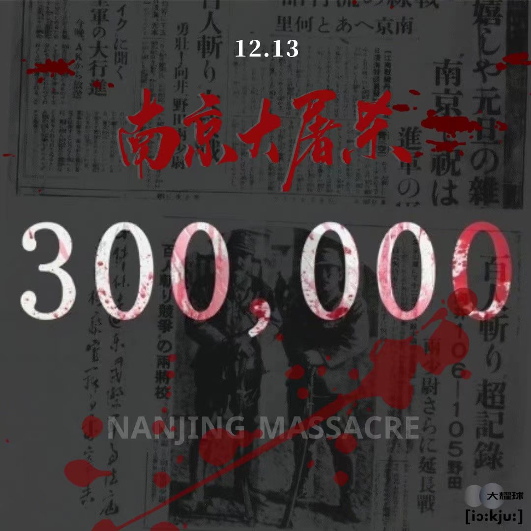iwuzhigang's tweet photo. #NanjingMassacre #南京大屠杀 84 years ago, Japanese troops killing over 300,000 people. Here's the evidence from Japanese domestic newspaper published after Nanjing Massacre(Two Japanese officers competed who could kill more Chinese, the one killed 105, another kill 106) https://t.co/zBIjPgTziz