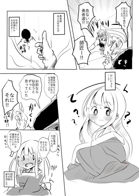 バトル漫画で師匠が退場するやつ #TSF 