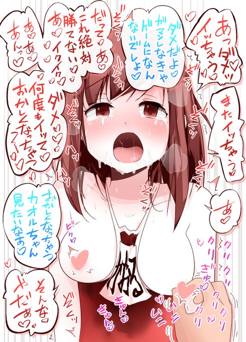 絶対勝てないゲームやらされてると気付くも、そんな感じで弄ばれてる状況にM心が刺激されて、ゾクゾクが止まらなくなってる女の子。 