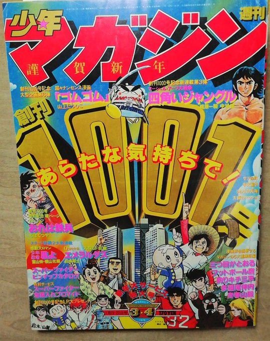 山上たつひこ先生 直筆原画　夜まいり岩　直筆原稿 山上たつひこ「ウラシマ」 （'76、秋田書店『鬼面帝国』収録