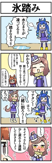 朝の氷

#ウマ娘 