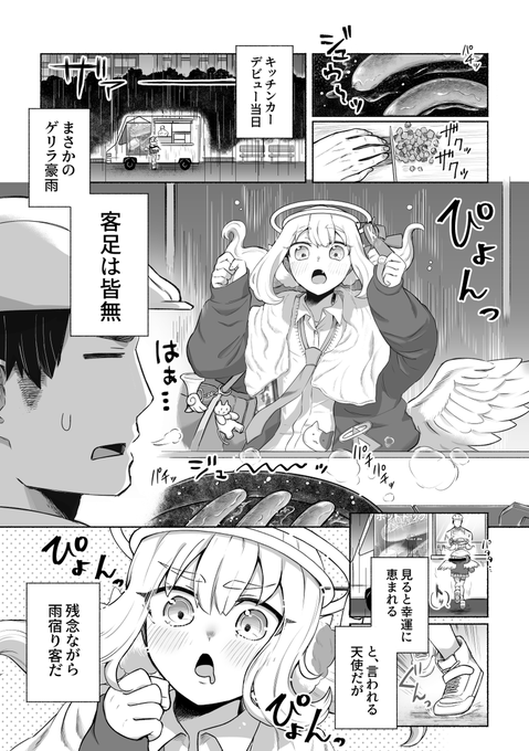 【創作漫画】「傘がないので雨宿り」 