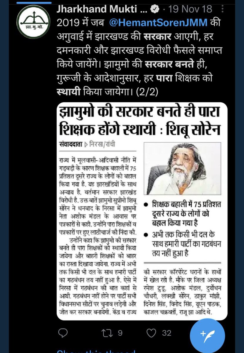 ShahiPratap's tweet image. तूँ तो बड़े बेवफ़ा हो 
वादा कर तोड़ जाते हो ..

( पारा शिक्षक के साथ धोखा ) 

@HemantSorenJMM @blsanthosh @dasraghubar @dprakashbjp @idharampalsingh @yourBabulal @MundaArjun @BJP4Jharkhand @BJYMinJH