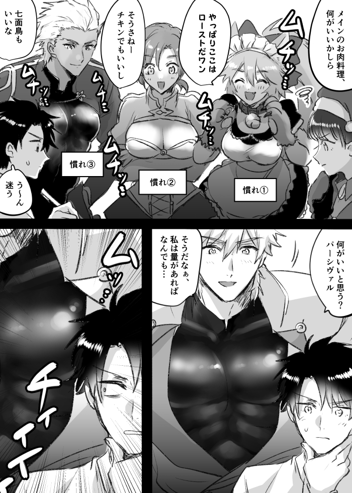 【FGO】キッチン肉デア 