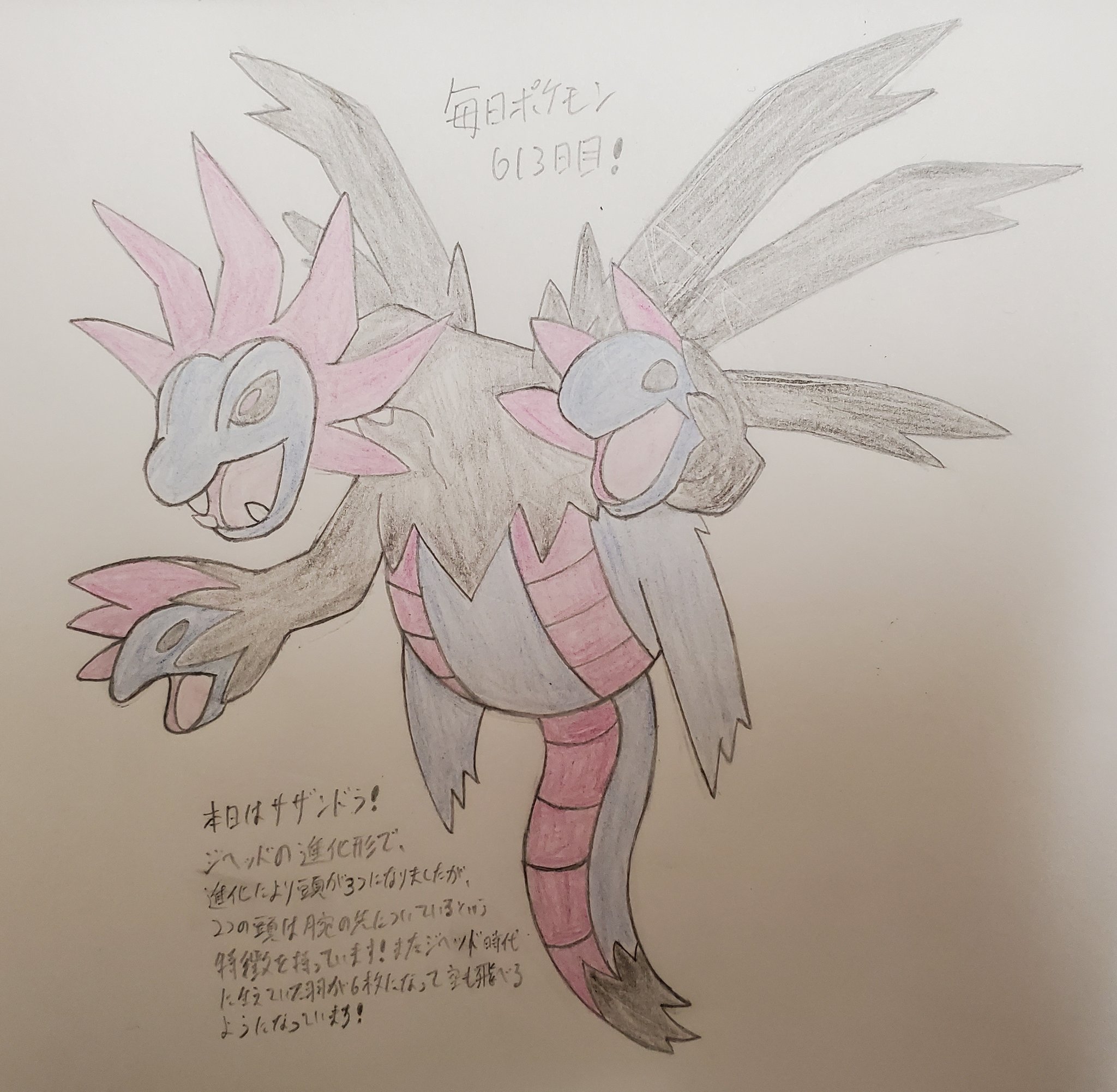 Runner Hiro Runrun 趣味に走る男 毎日ポケモンお絵描き 612日目 本日は 昨日のジヘッドの進化形にあたるサザンドラを描きました 進化により頭部がさらに増えて3つになっていますが その内の2つはパペット人形のように腕の先に頭がついている形になっ