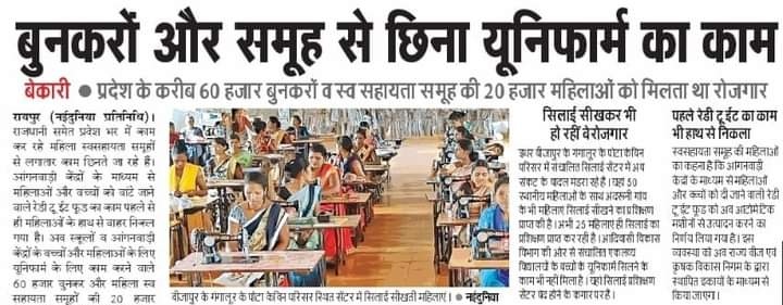 RajaniSahu7's tweet photo. प्रियंका जी महिला सशक्तिकरण का राग अलाप रही है और इधर भुपेश जी ने तो पहले स्व-सहायता समूह की महिलाओं और उसके बाद बुनकरों की रोजी-रोटी छीन ली।। https://t.co/UC8cYTbFvf