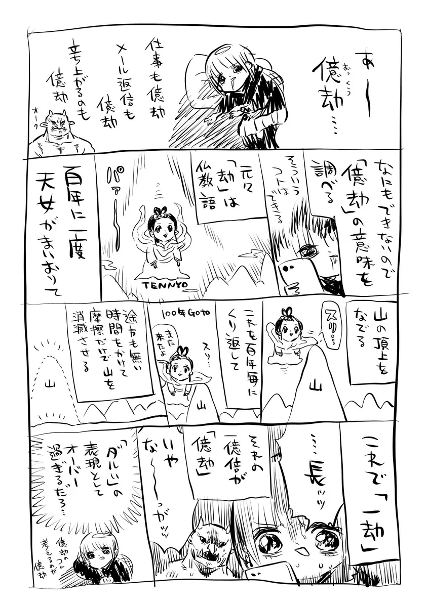 億劫とは…元の意味を知ると「ダルイ」の表現を通り越していることに気付いたwww