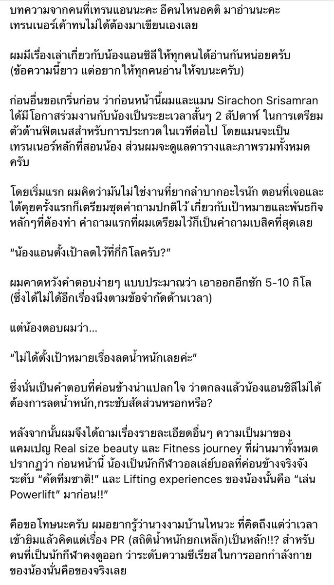 NATAMAUY's tweet photo. บทความจากเทรนเนอร์ของแอน เขาทนไม่ได้จนต้องออกมาพูดแล้วอ่ะ มาเป็นกำลังใจให้แอนค่ะ #MissUniverse2021 #แอนชิลี #MissUniverseThailand2021 #RealSizeBeauty https://t.co/rETy0wIZ3m