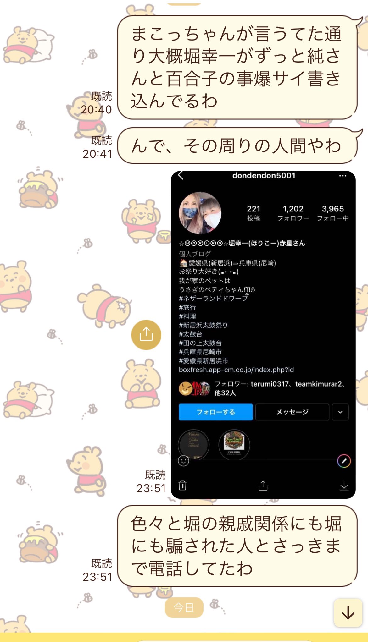 キャバプーの丈と百合子 朝から男友達から連絡があって 自分の下ネタも含め やり取り中ー 詐欺師 一族 誹謗中傷 有名人 豚箱 前科持ち 粘着剤 セメダイン ストーカー 証拠 またパクられろ 新居浜 ヤクザ 爆サイ 民事訴訟 友達