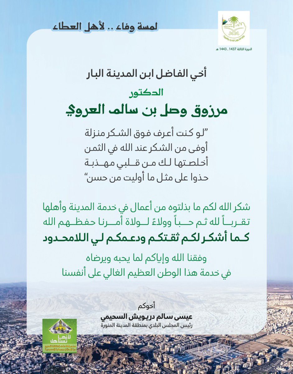 لمسة وفاء لأهل العطاء