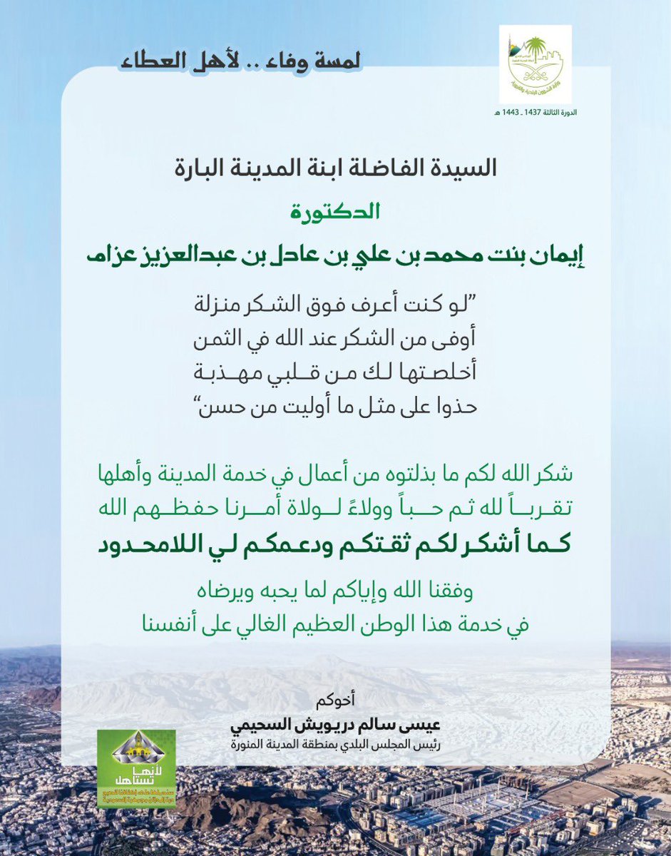 لمسة وفاء لأهل العطاء