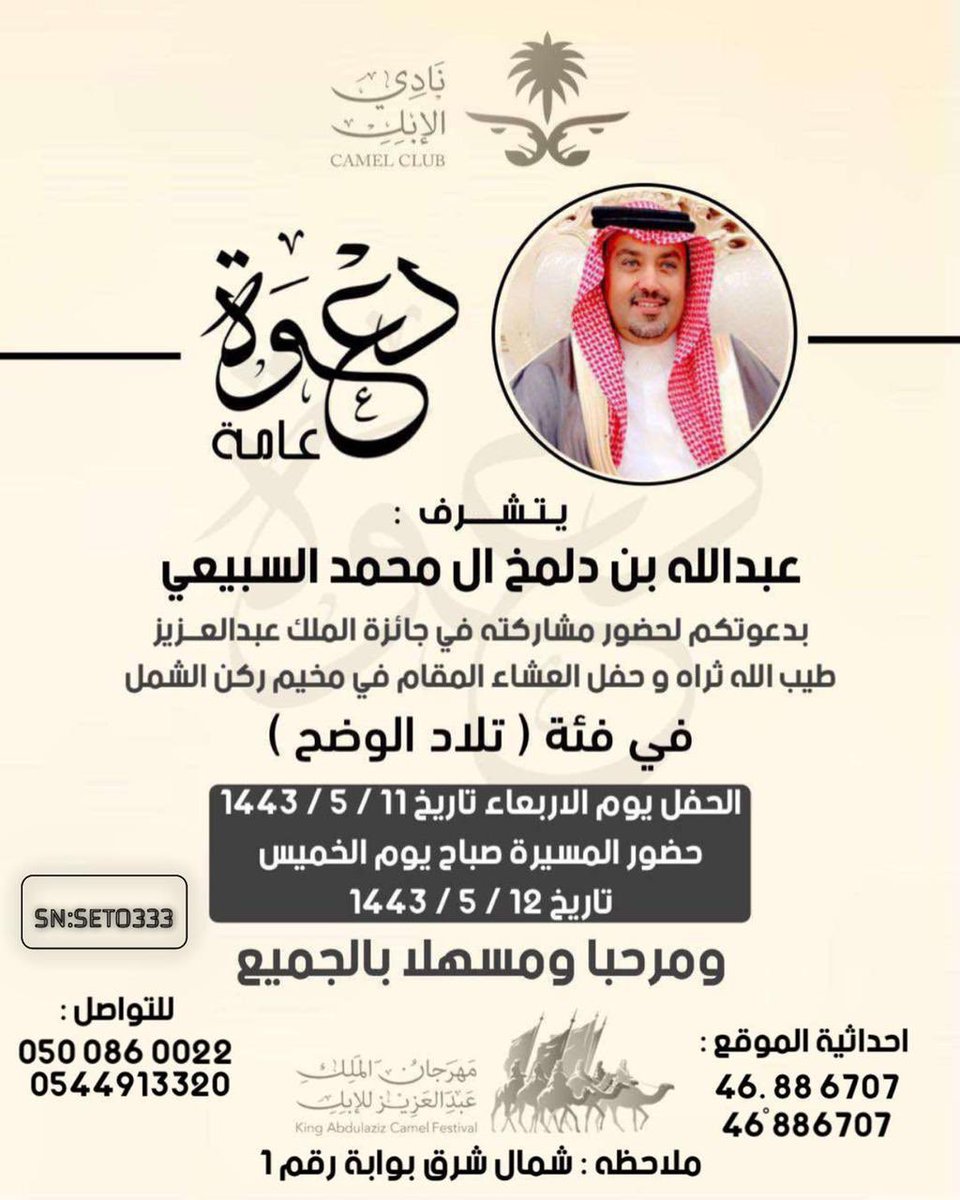 مرحبا ومسهلا بالجميع 
#مهرجان_الملك_عبدالعزيز_للإبل6