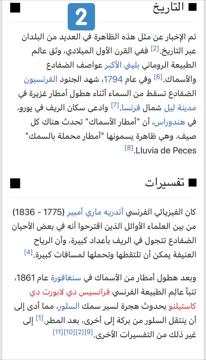 concord_888's tweet photo. نزول السمك والضفادع وغيرها من الكائنات الحية من السماء مع سقوط الأمطار ظاهرة حيرت العلماء ولم يستطيعوا إيجاد تفسير مقنع لها وفي القرآن الكريم توضيح لهذه الظواهر وبيان انها تحدث بالفعل..
https://t.co/KBslJVRCXu https://t.co/MzfcSsOuEt