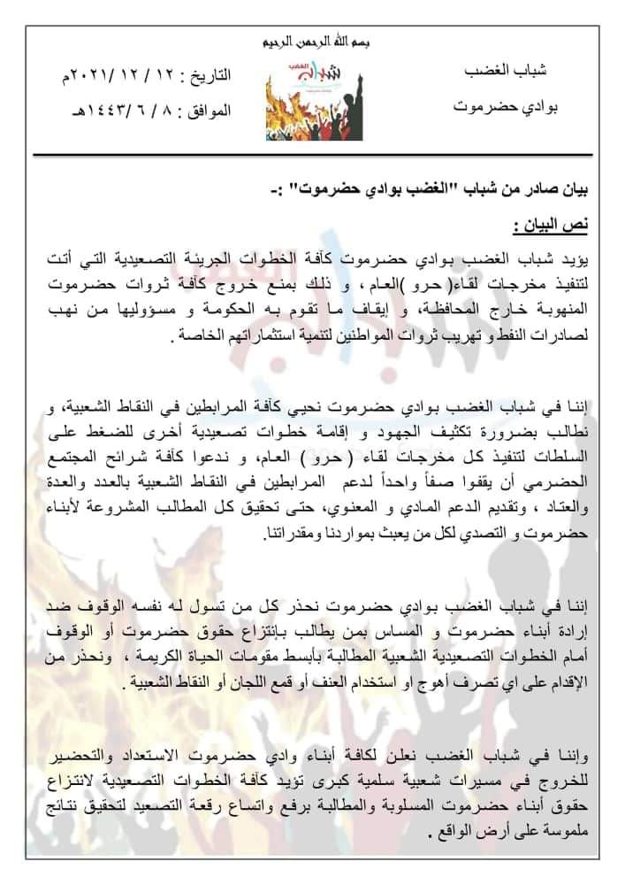 ziadbenyafai's tweet photo. بيان صادر من شباب الغضب بوادي حضرموت

يؤيد كآفة الخطوات التصعيدية لتنفيذ مخرجات لقاء ( حرو ) بمنع خروج كآفة ثروات حضرموت المنهوبة خارج المحافظة، و إيقاف ما تقوم به الحكومة و مسؤوليها من نهب لصادرات النفط و تهريب ثروات المواطنين لتنمية استثماراتهم الخاصة. 
#الهبه_الحضرميه_الثانيه https://t.co/9ZeVsQdhRD