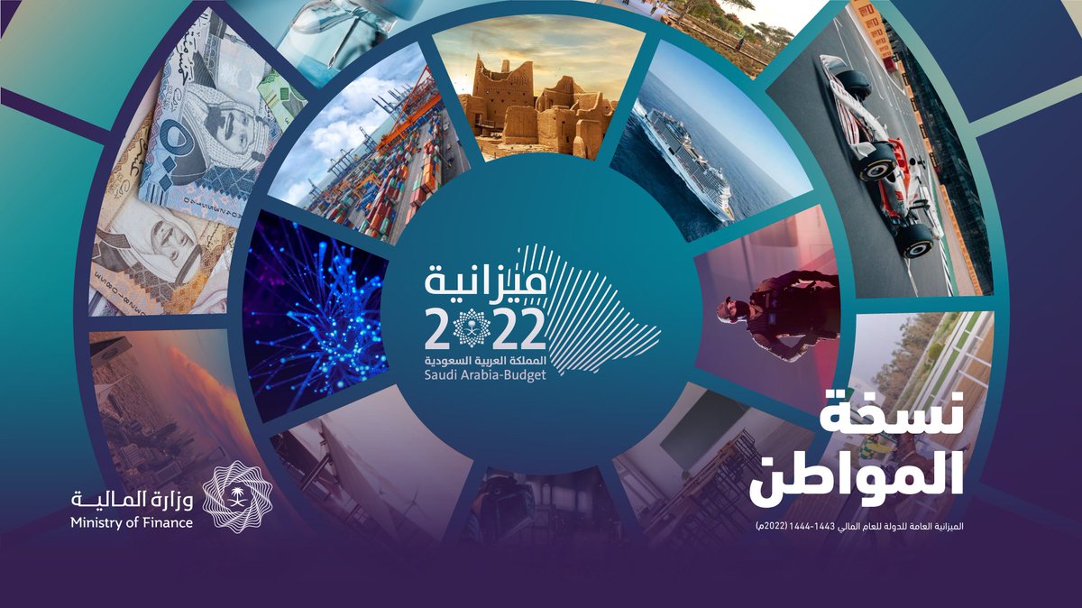 MOFKSA's tweet photo. تستعرض نسخة المواطن مراحل إعداد #ميزانية_السعودية2022 وملخصا لأبرز إنجازات العام 2021 وأهم المستهدفات للجهات الحكومية في 2022
يمكنكم الاطلاع على تفاصيلها عبر الرابط : https://t.co/5ihmkSXfy7 https://t.co/KdcsdRGU9I