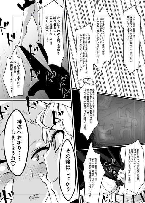 ふたなりシスター初めての説教 