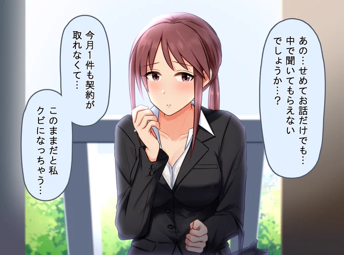 生保レディになった三船さんが訪問営業に来た 