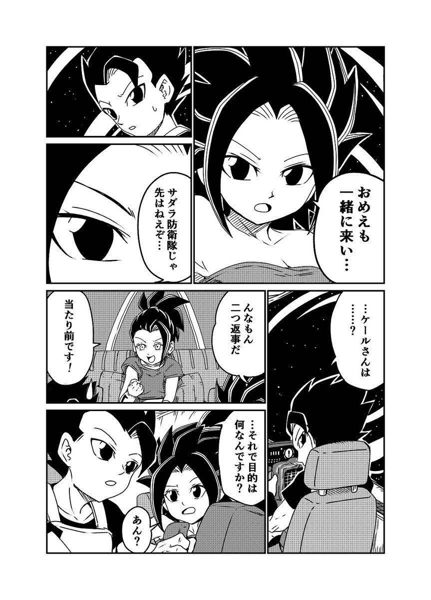 悟空&カリフラ63『ただいま第6宇宙』 正直ここからは完全に僕の「この三人はこうなってほしい」という願いの妄想です 宇宙船は漫画の方のデザインにしてあります アニメの宇宙船一人乗りっぽかったので
