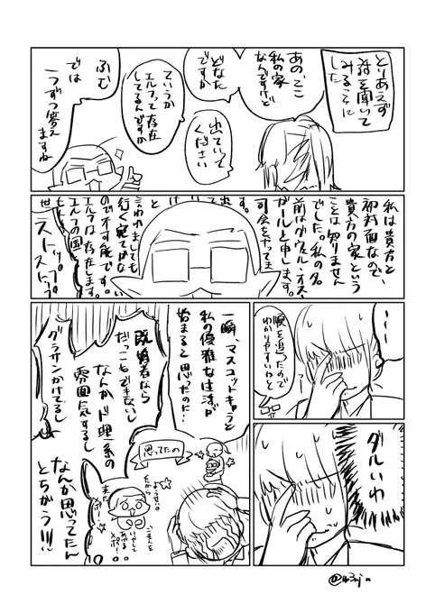 何かがいる話 その2 