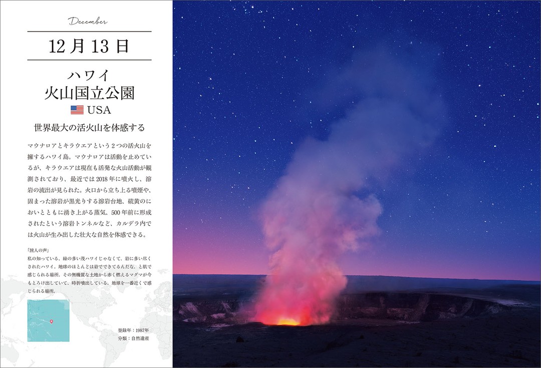 富井義夫 No Twitter 12月13日 ハワイ火山国立公園 Usa 世界最大の活火山を体感する T Co Zzcrvjwk77 365日世界遺産絶景の旅 世界遺産 富井義夫 Tomiiyoshio Worldheritage T Co Jea0wahhxn Twitter