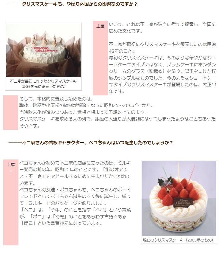 近代食文化研究会 串かつの戦前史 発売中 不二家は 日本で初めてクリスマスケーキを発売した店ですらありません イギリスの そして風月堂などの有名洋菓子店のマネをしただけなのです Twitter