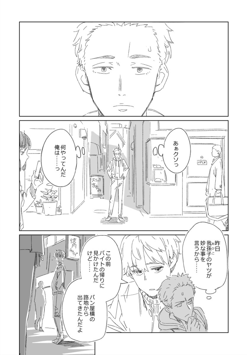 『シジュウカラコーヒー』(2/6) 