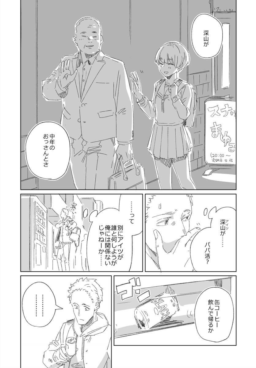 『シジュウカラコーヒー』(2/6) 