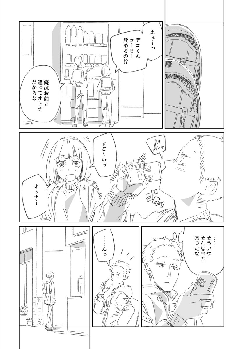 『シジュウカラコーヒー』(2/6) 