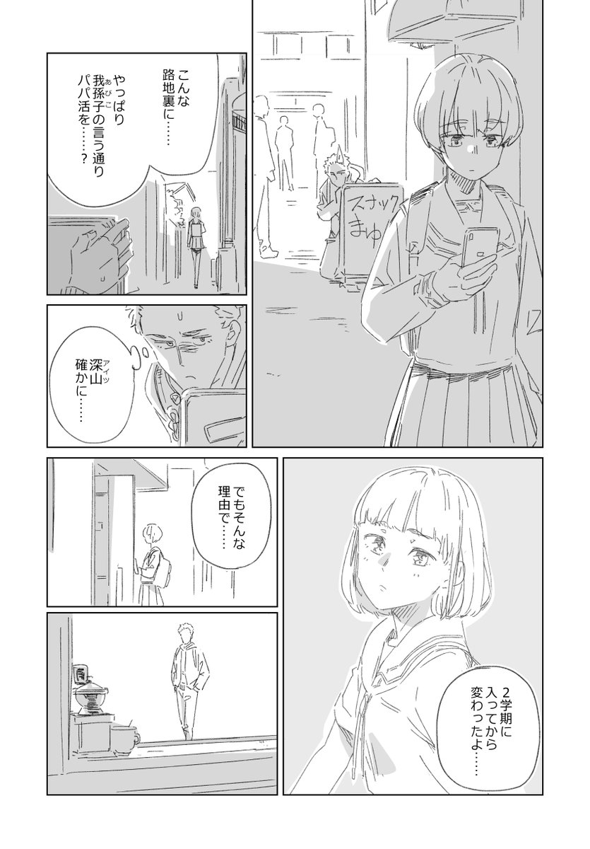 『シジュウカラコーヒー』(2/6) 