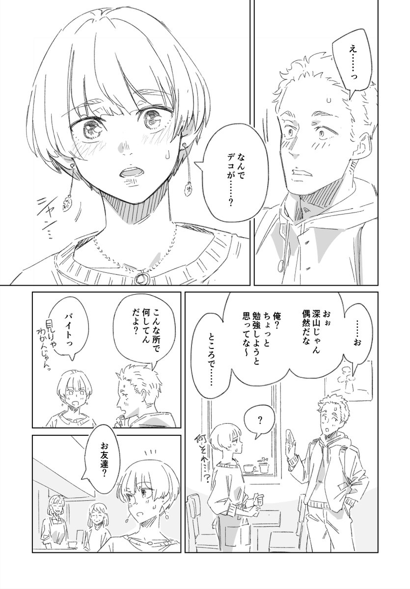 『シジュウカラコーヒー』(3/6) 